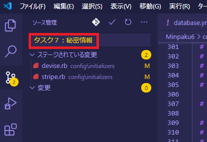 コミットネームを入力