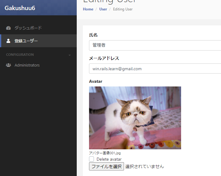 ユーザ情報編集