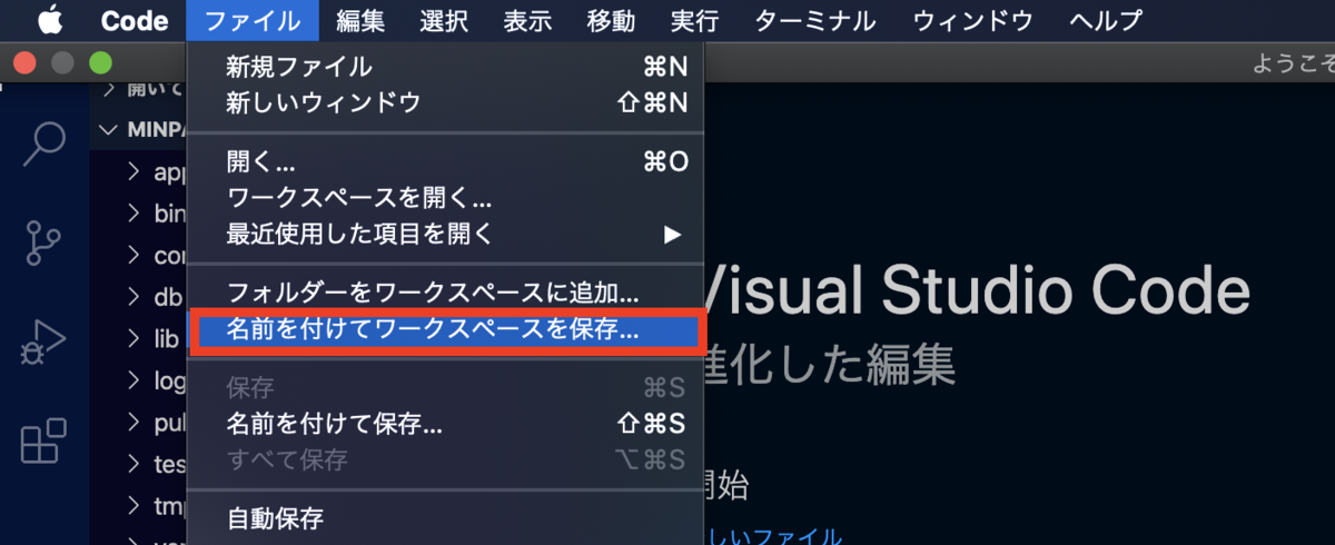 名前をつけてワークスペースを保存