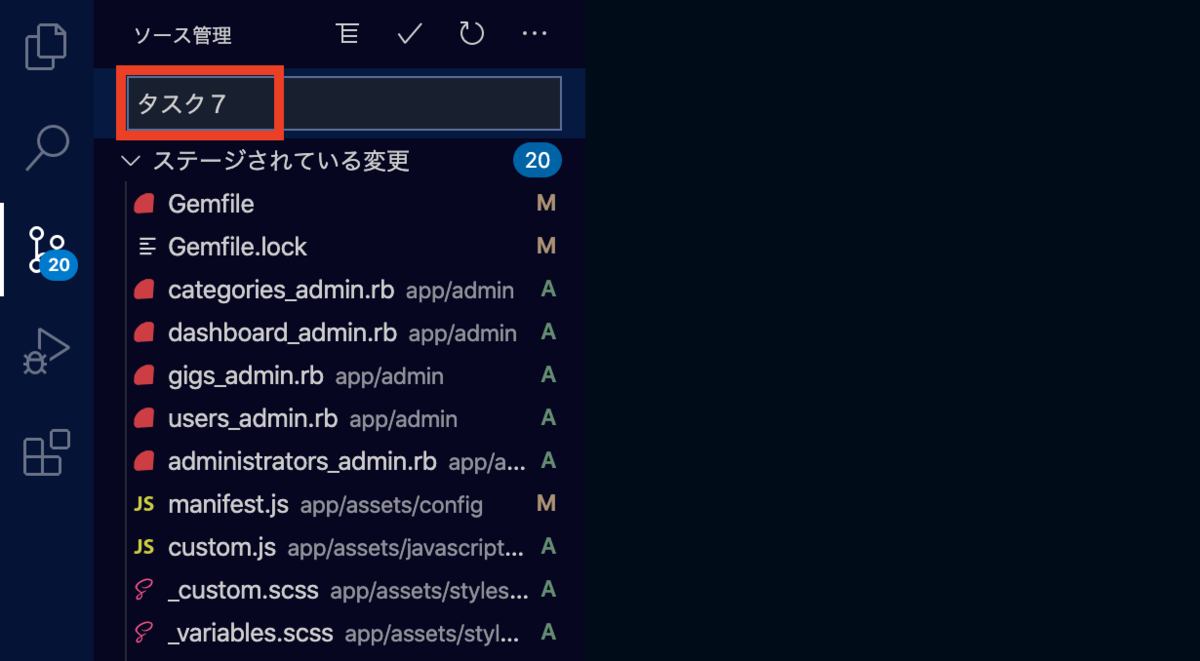 コミットネームを入力