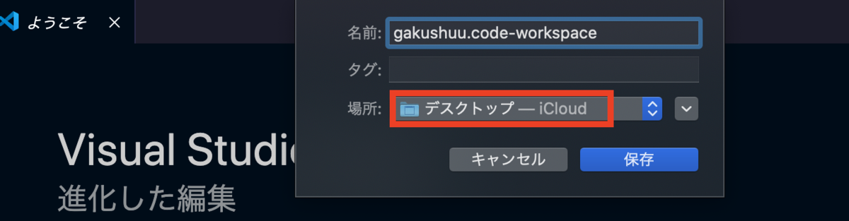場所はデスクトップ