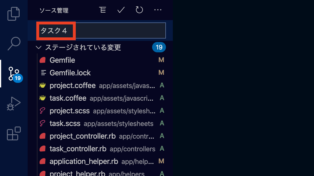コミットネームを入力