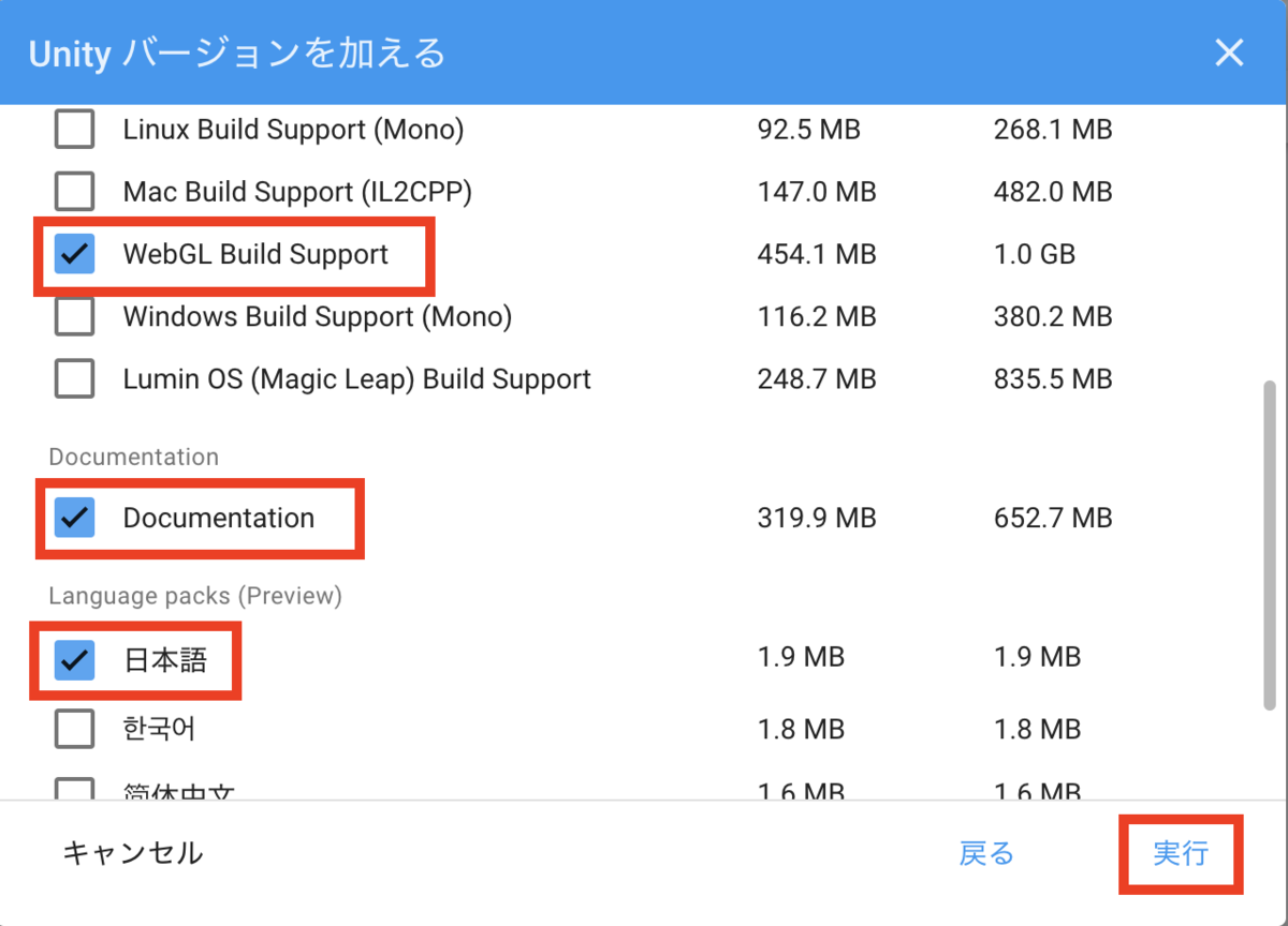 unityバージョン選択と機能追加