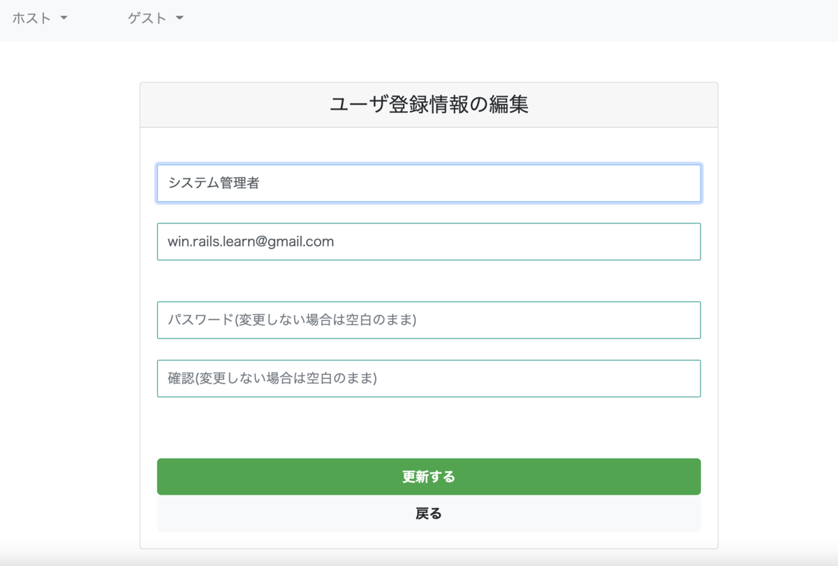 ユーザ情報更新フォームの修正