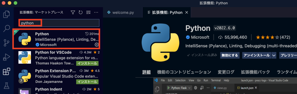 Python拡張機能