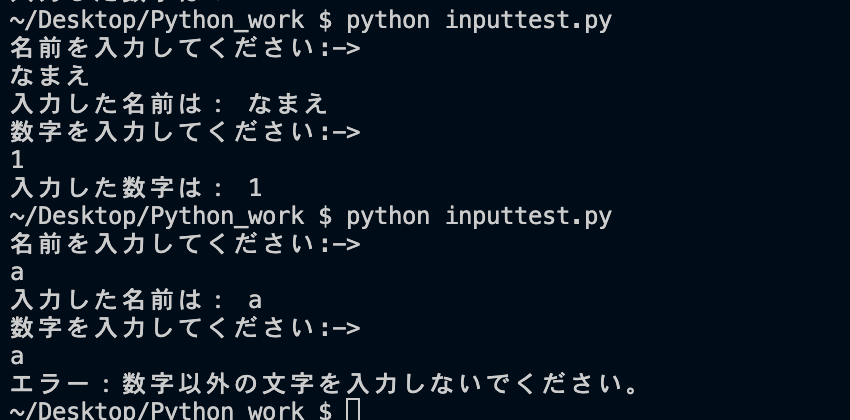 inputtest.py