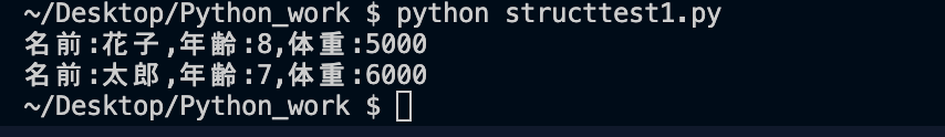 structtest1.py