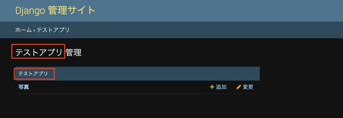 管理画面アプリ名変更