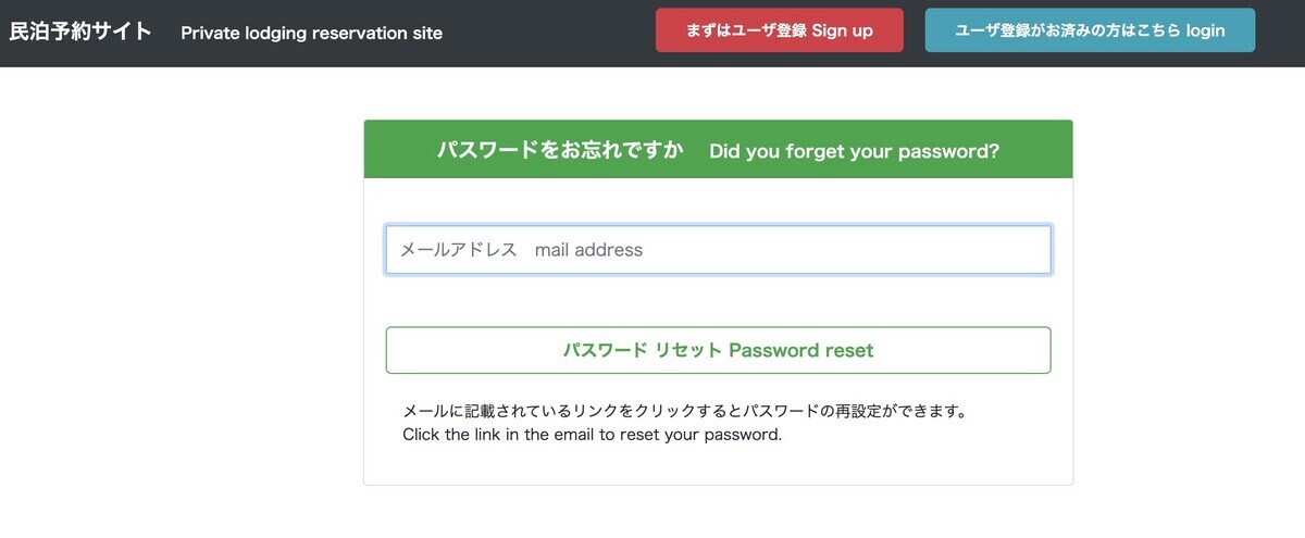パスワードリセット