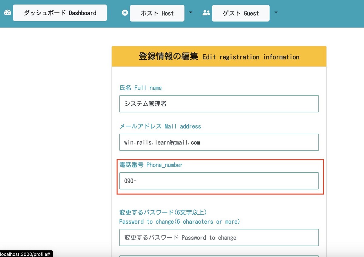 電話番号フィールド追加