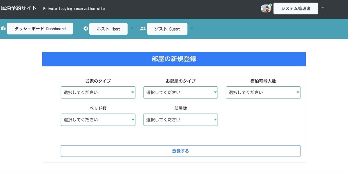 部屋の新規登録
