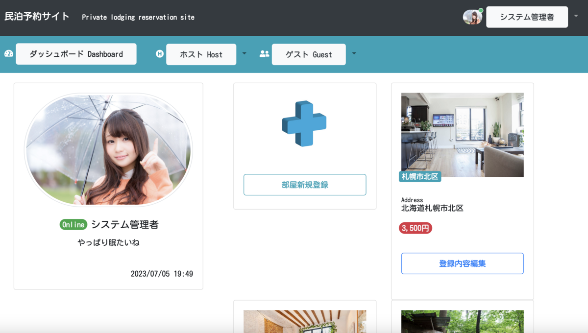 部屋管理