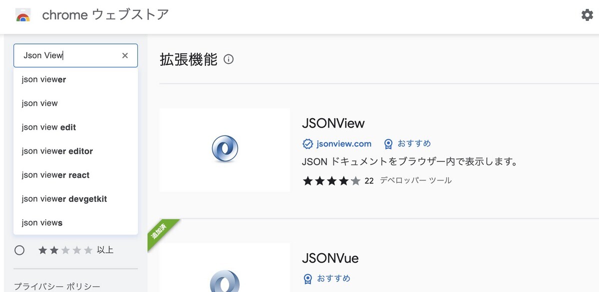 拡張機能「JSon View」