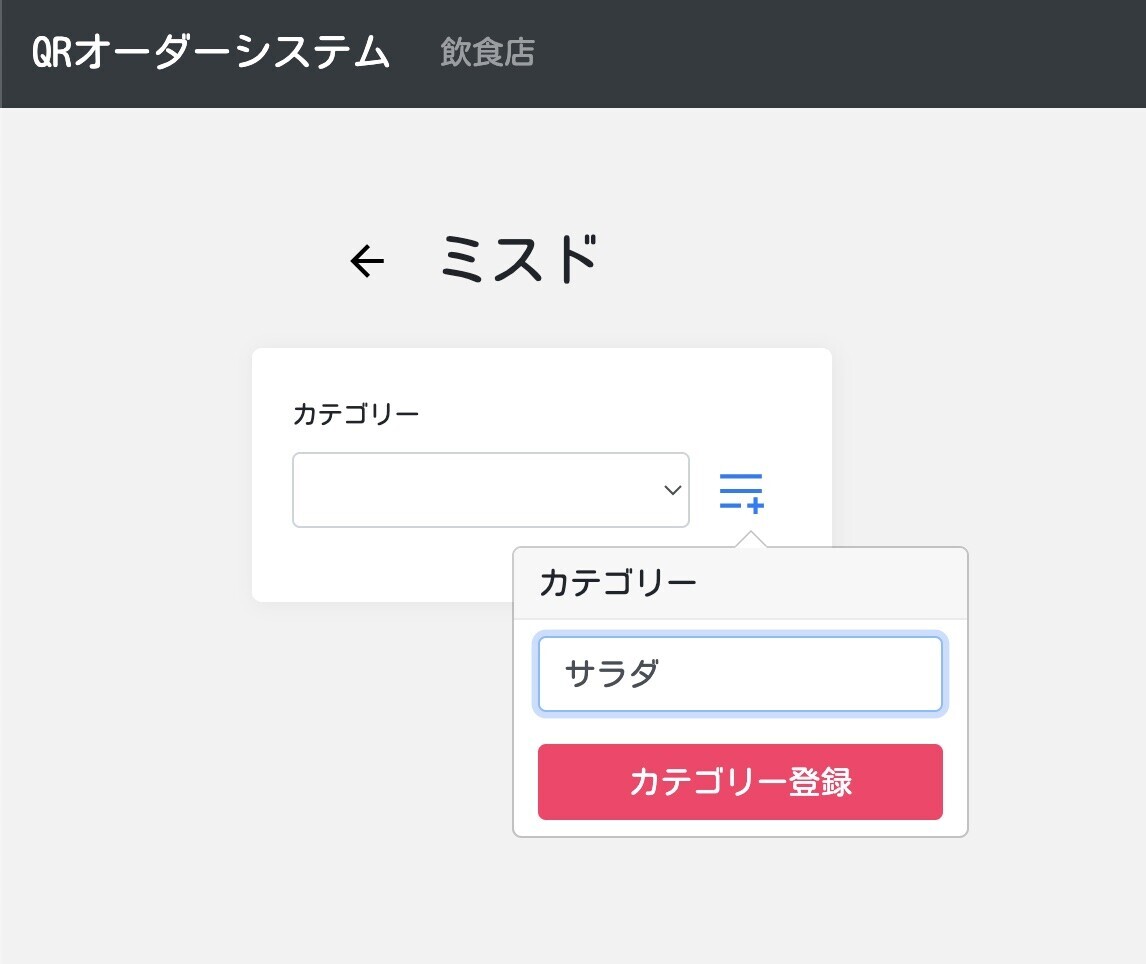 カテゴリー登録