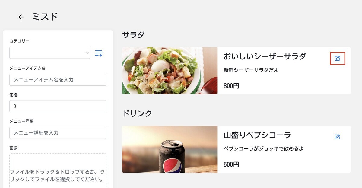 編集ボタンをクリック