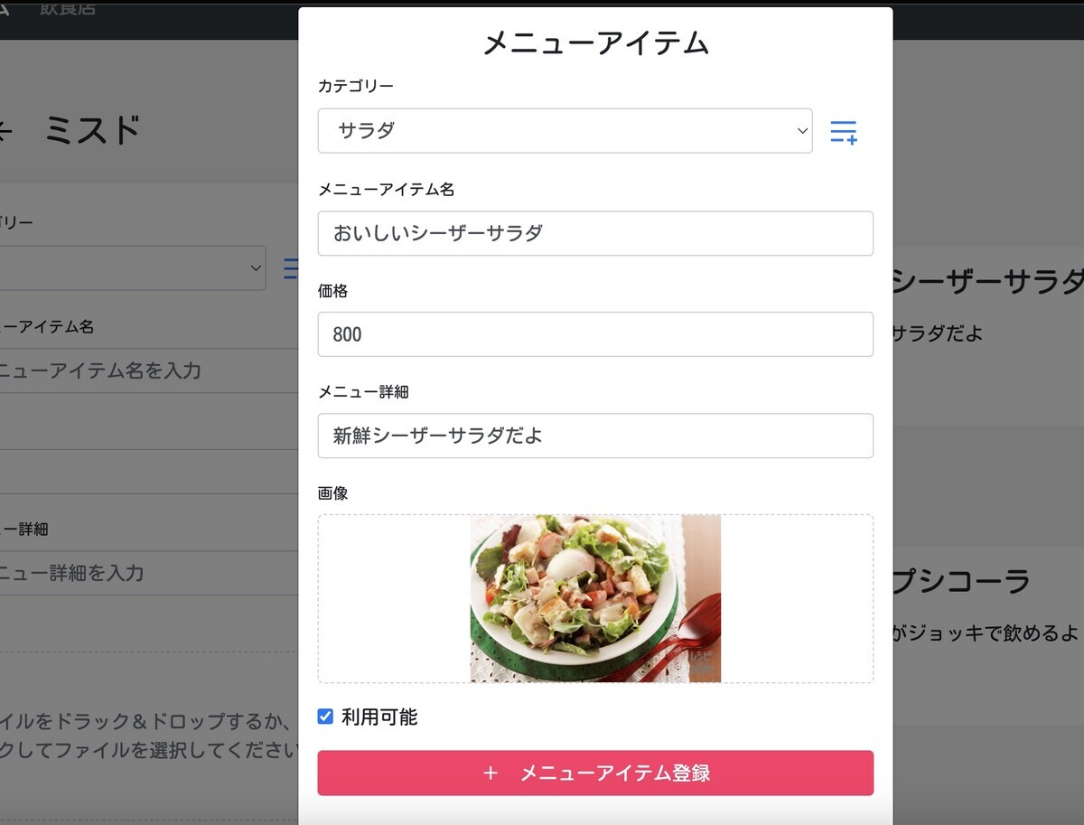 メニューアイテムの内容とリンク