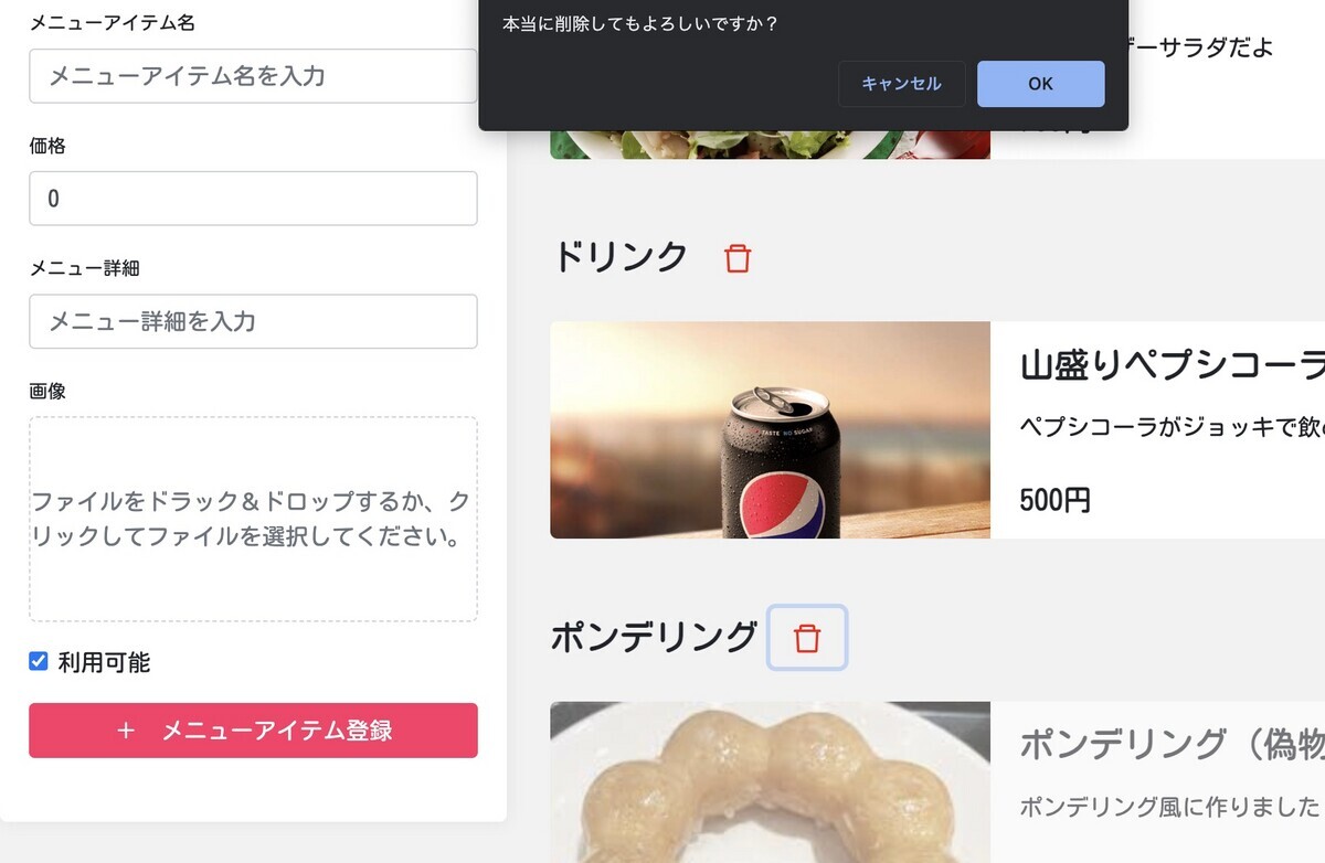 カテゴリー削除