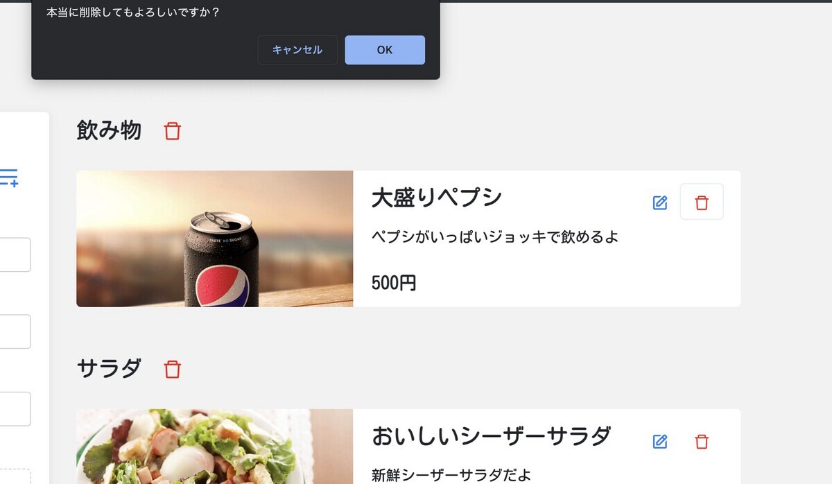 メニューアイテム削除