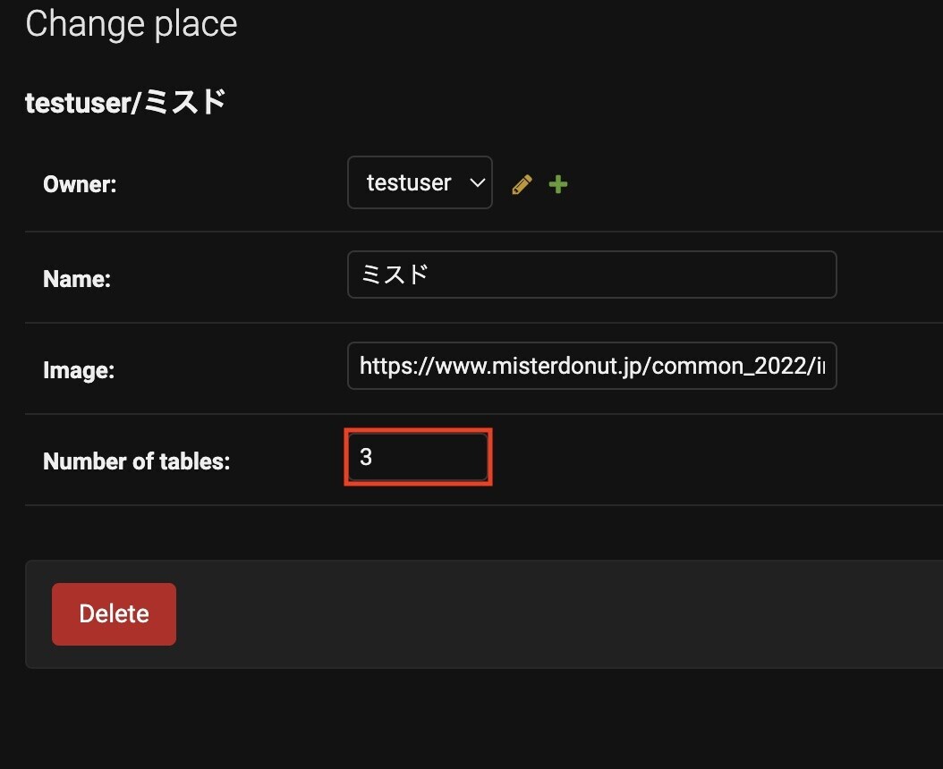 テーブルの数を増やす