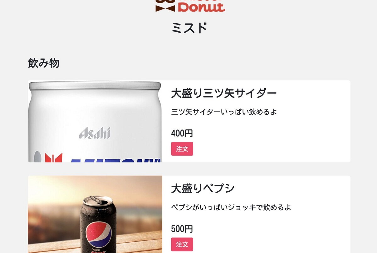 注文ボタン