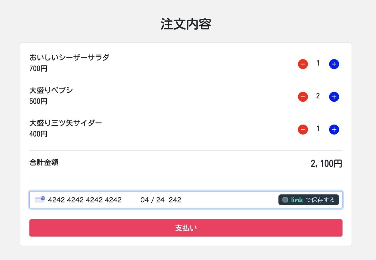 クレジットカードを入力して注文する