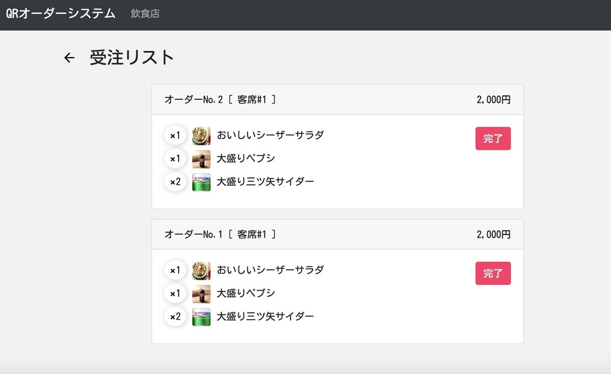 完了ボタンでCompleted