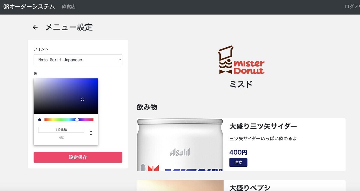 設定更新