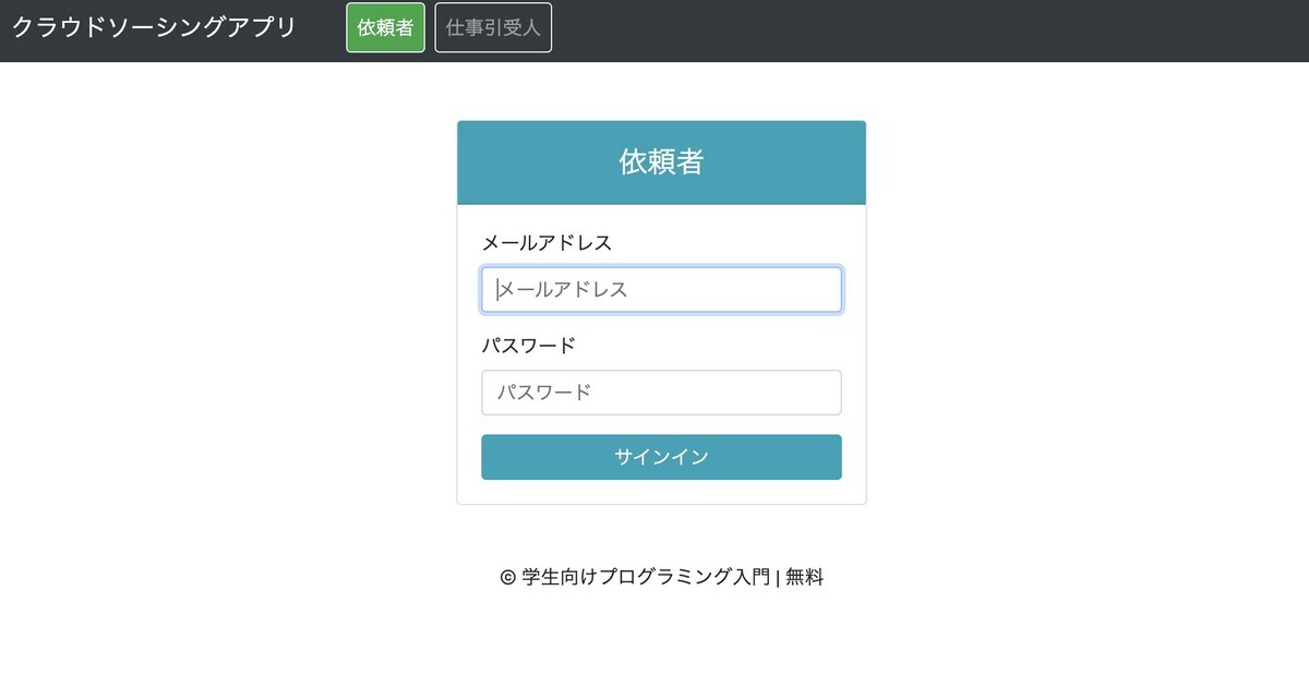 ボタン切り替え