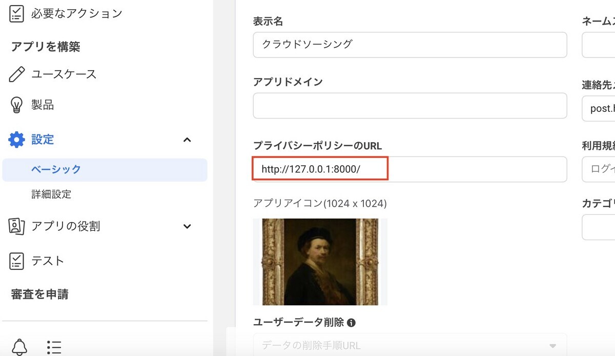 プライバシーポリシーのURL