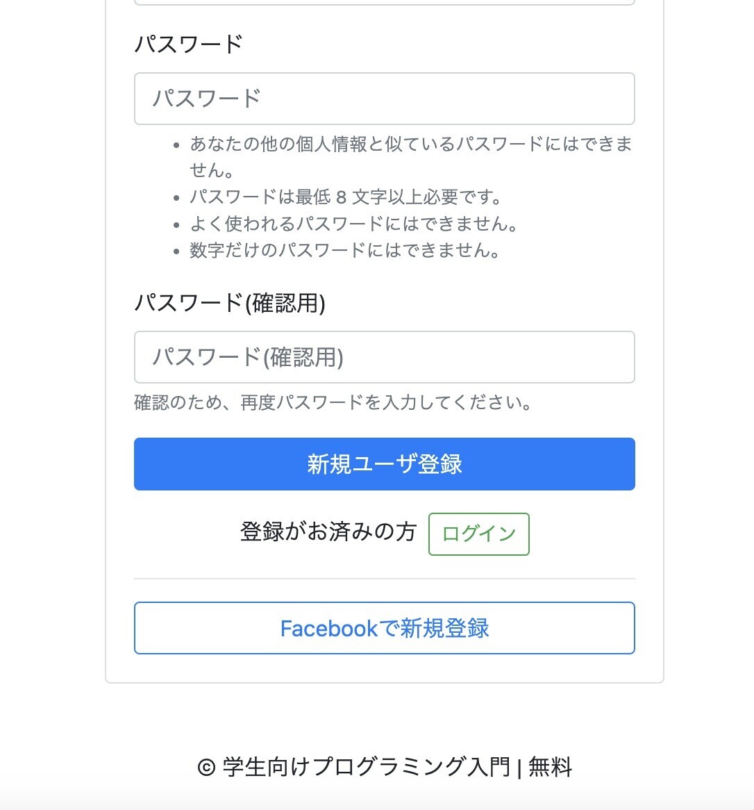 Facebook新規登録