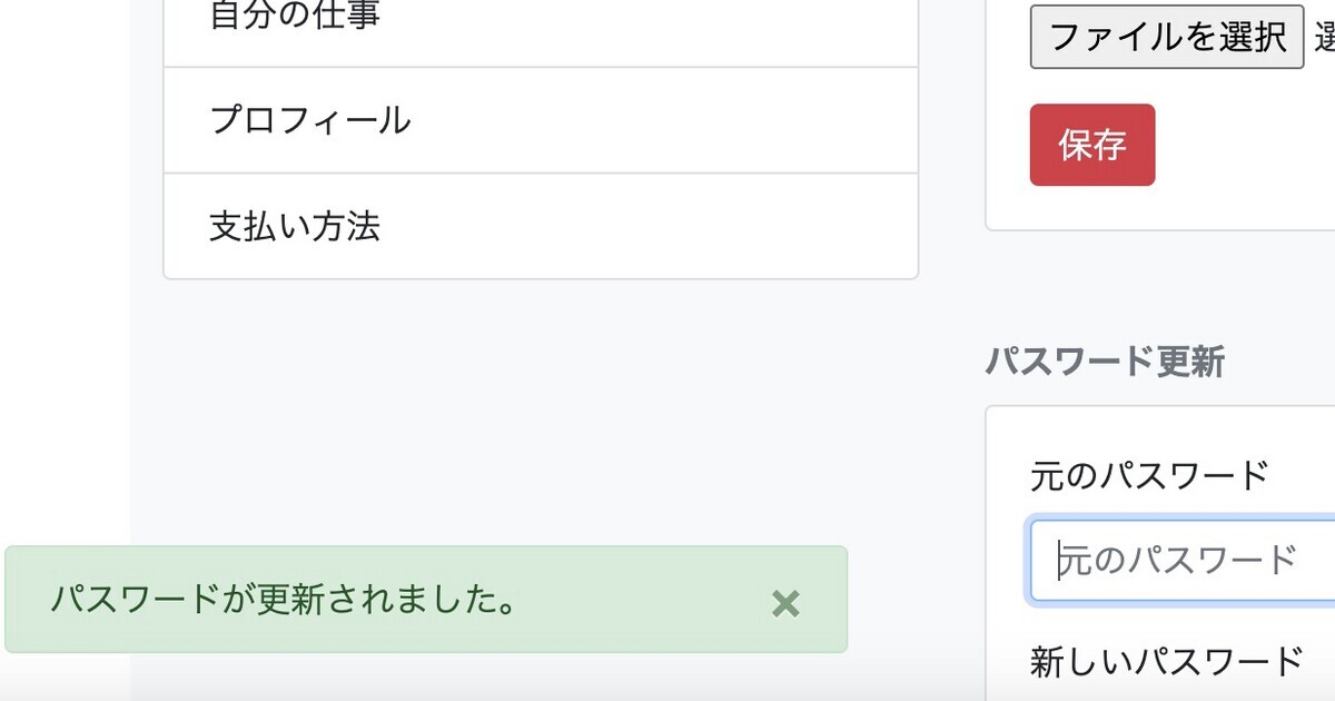 パスワード更新