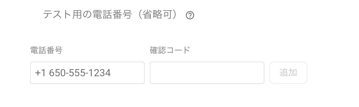 テスト用電話番号