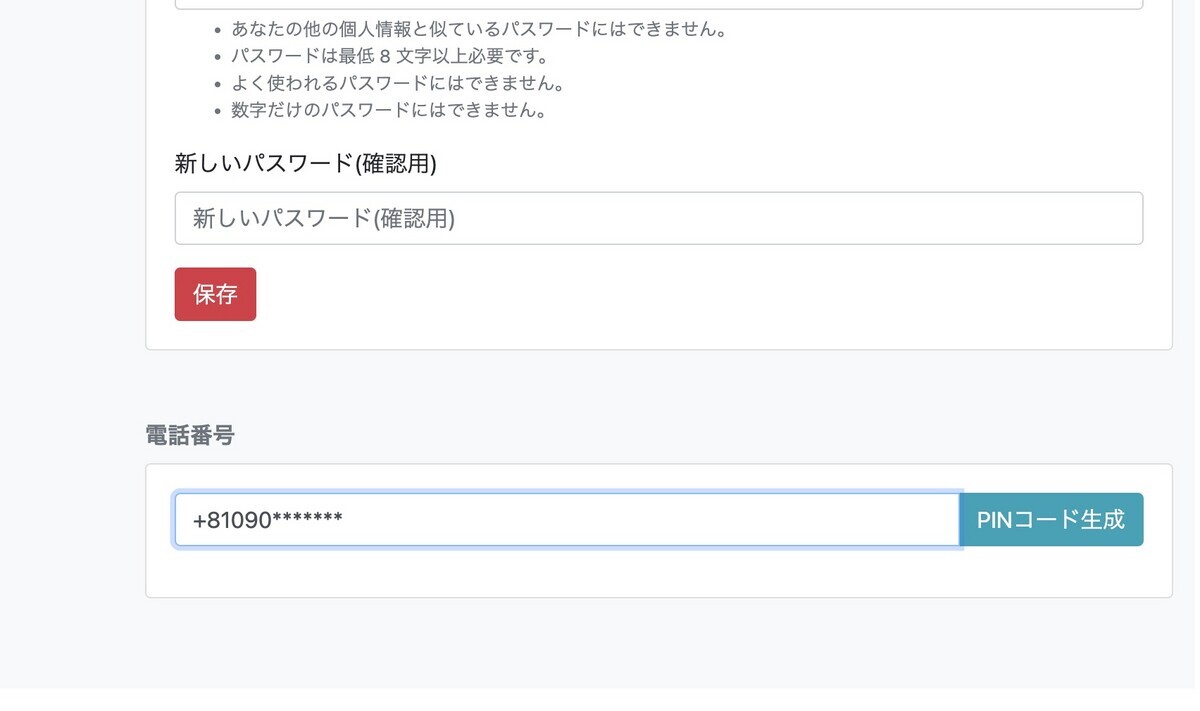 テスト電話番号入力