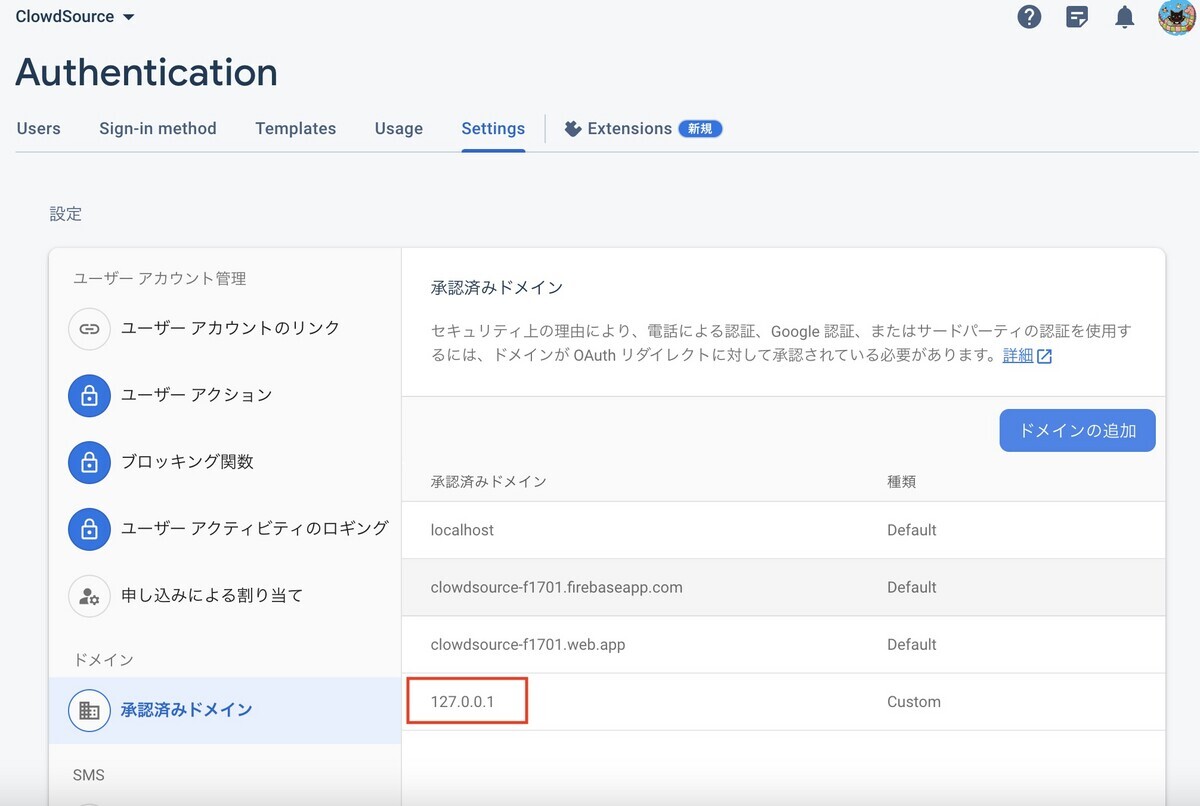 認証済みドメイン