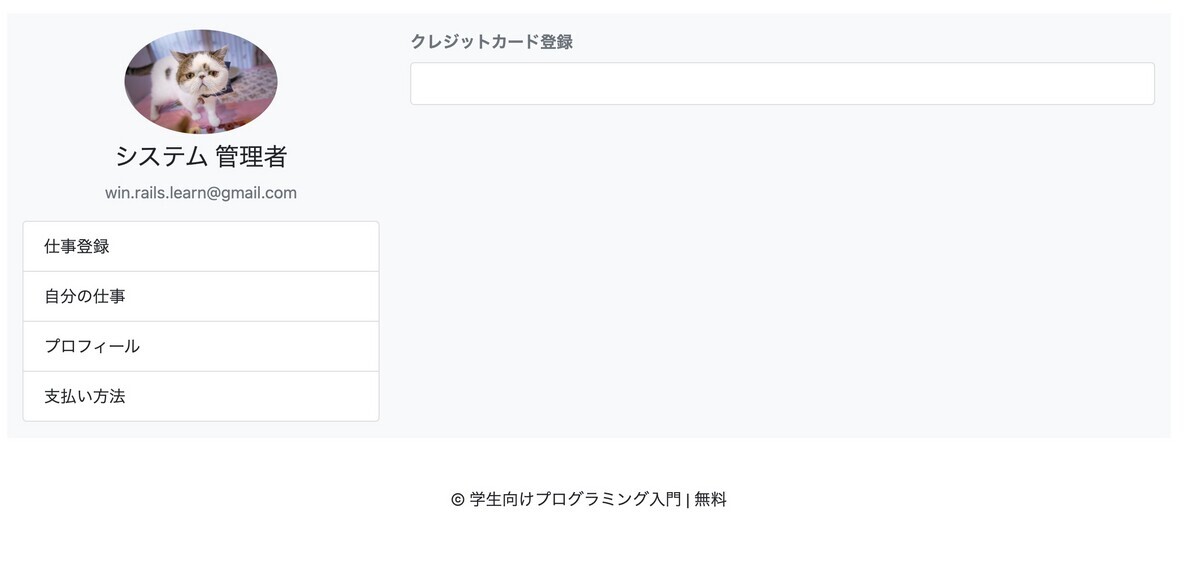クレジットカード登録