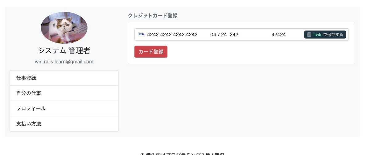 クレジットカード登録フォーム