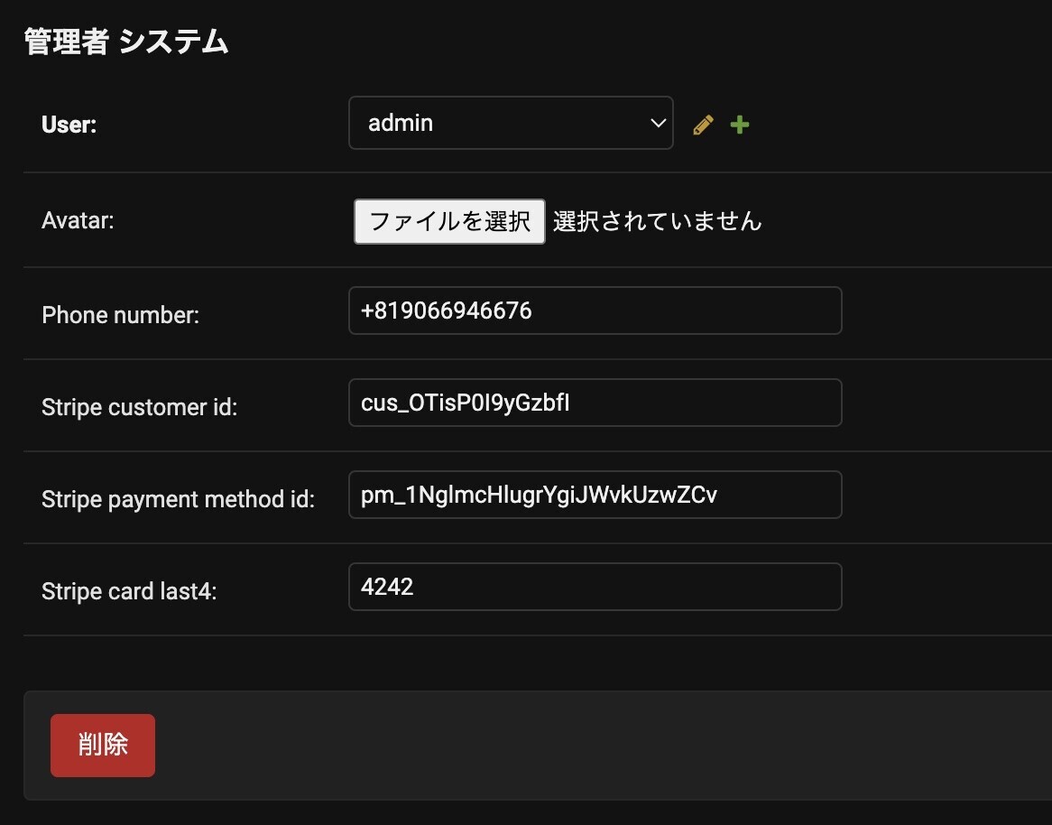 データベースに登録