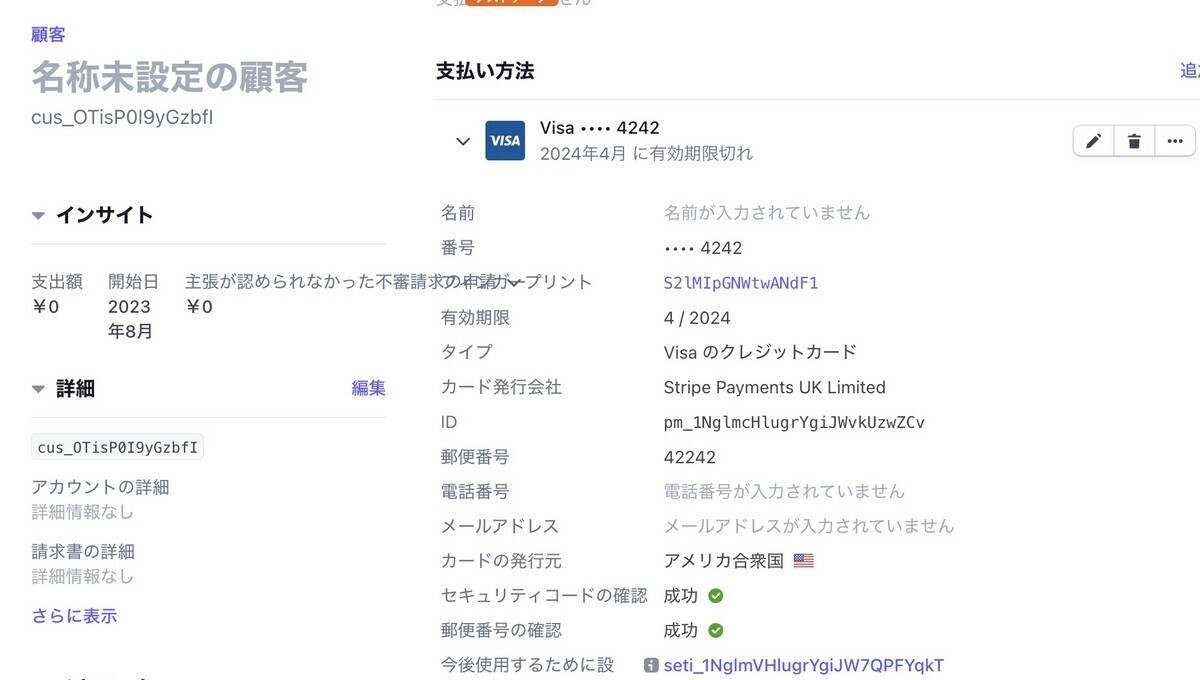 Stripe登録
