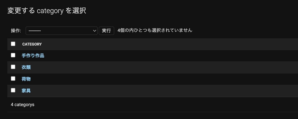 カテゴリ登録