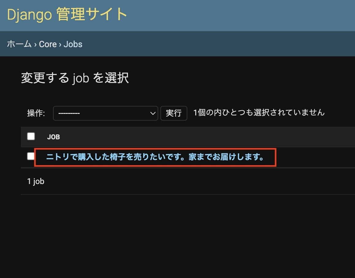 管理サイト確認