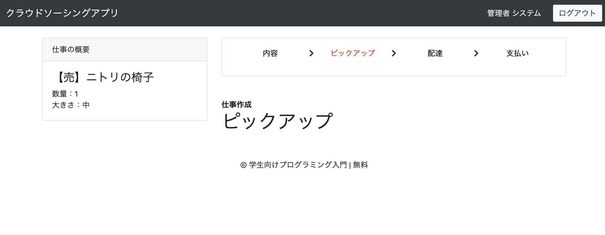 荷物受取先にジャンプ