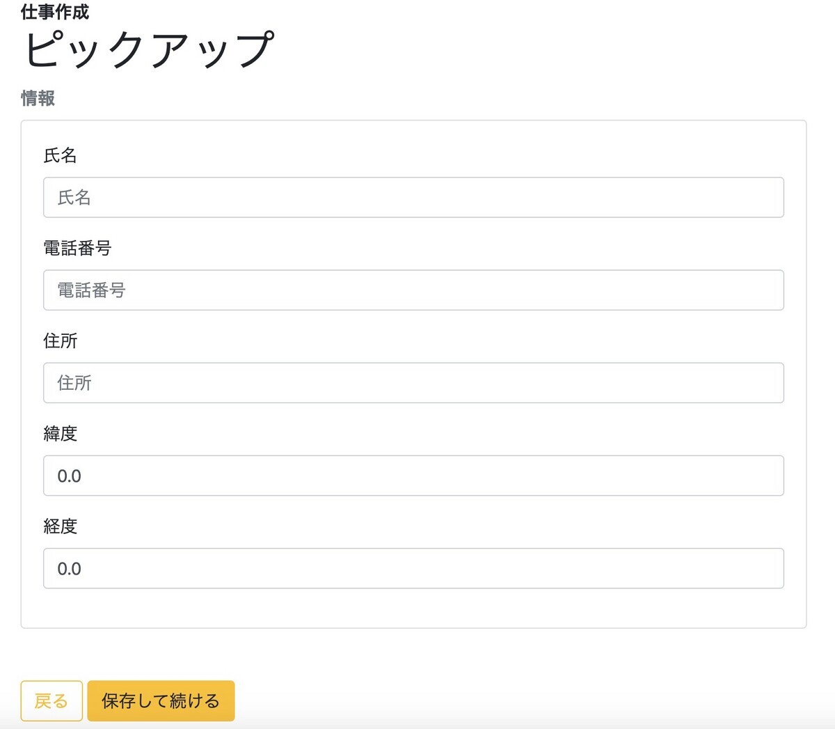 荷物受取先フォーム