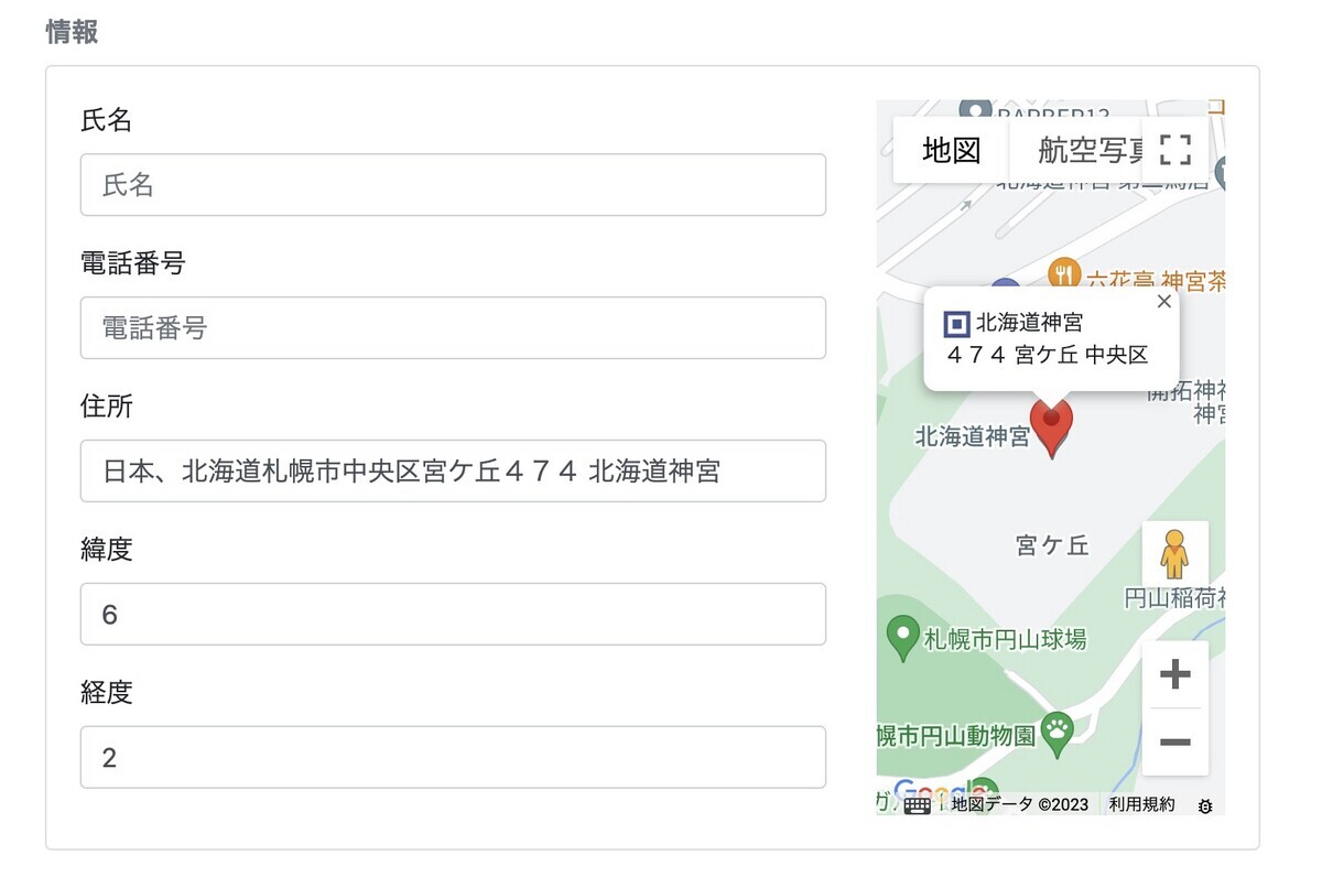 住所とマップが連動