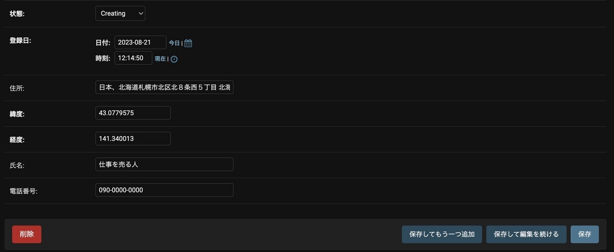 管理サイト確認