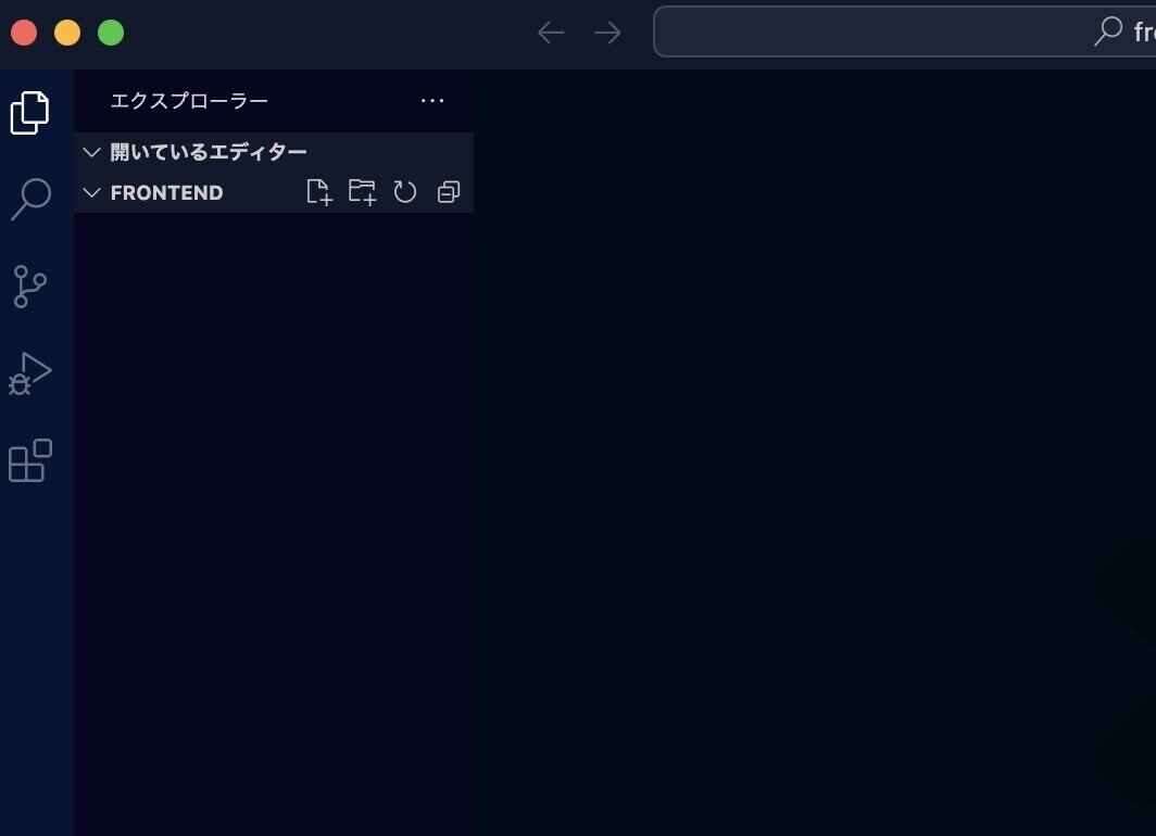 frontendフォルダーを開く