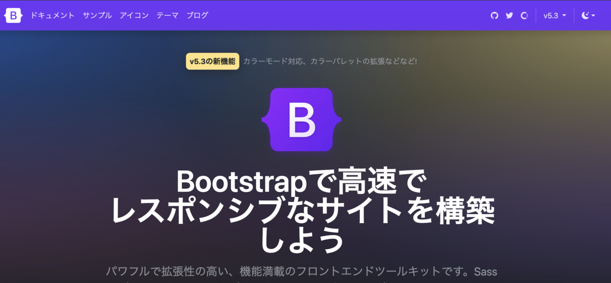 Bootstrap5.3の利用