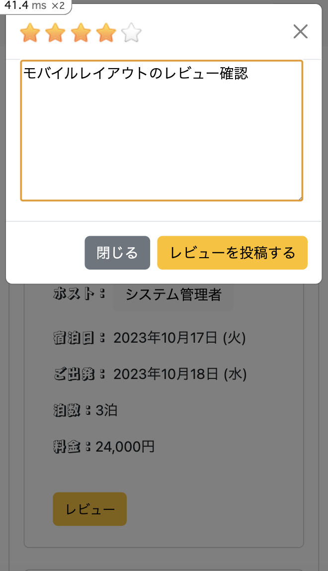 モバイルレイアウト
