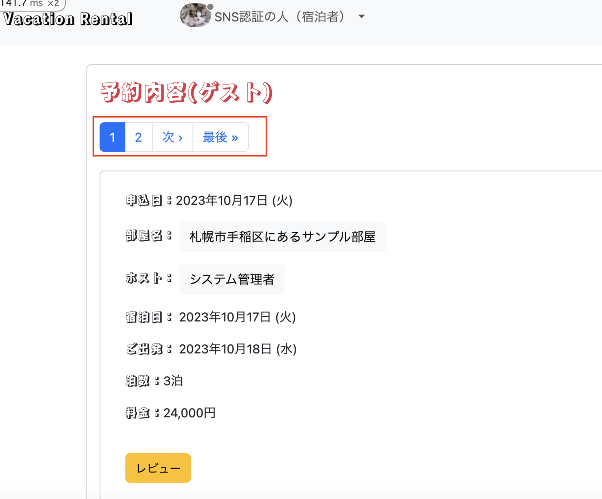 ページネーション