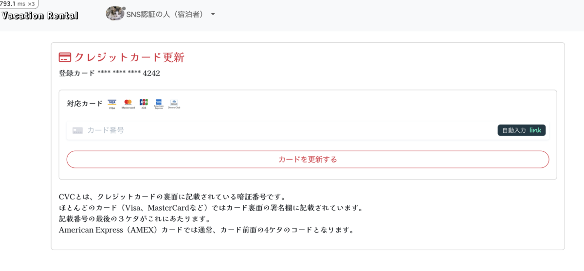 クレジットカード登録後