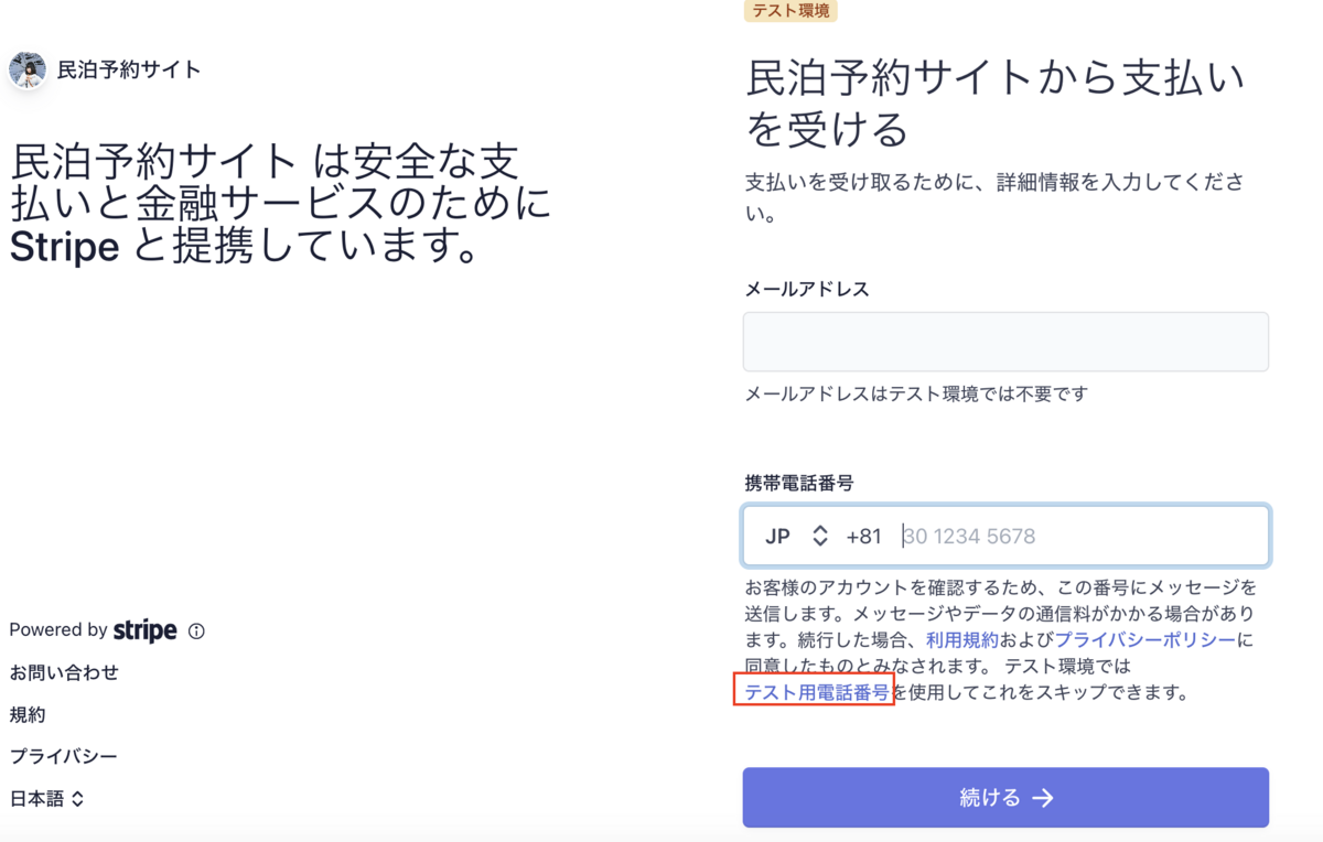 テスト用電話番号